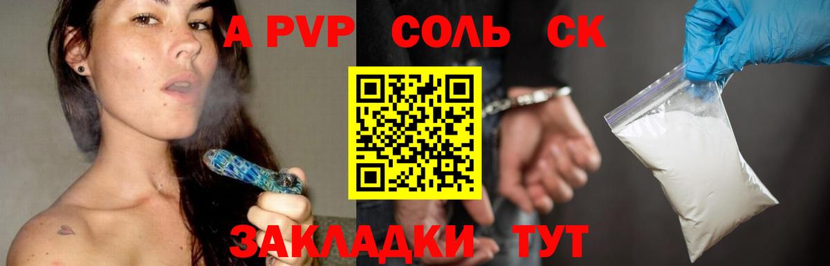 Альфа ПВП Соль Чебаркуль