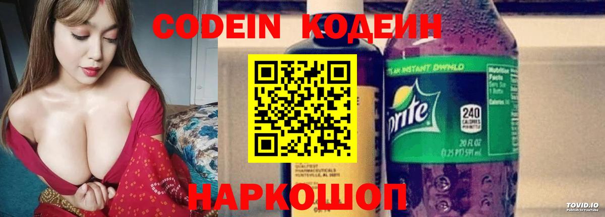 Codein Purple Drank  Codein напиток Lean (лин)  Вход с VPN  Чебаркуль 