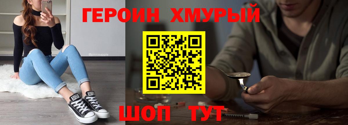 Героин герыч Чебаркуль