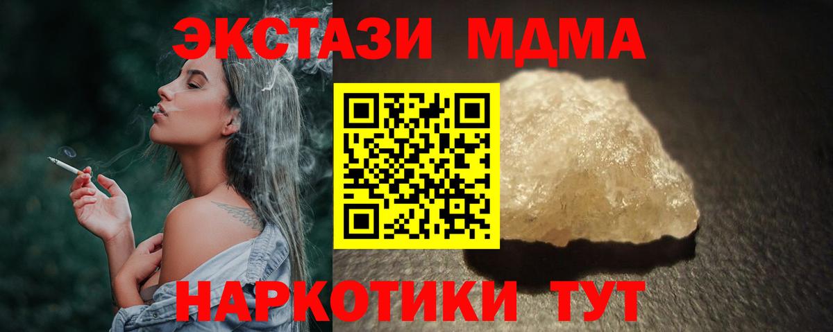 MDMA кристаллы Чебаркуль