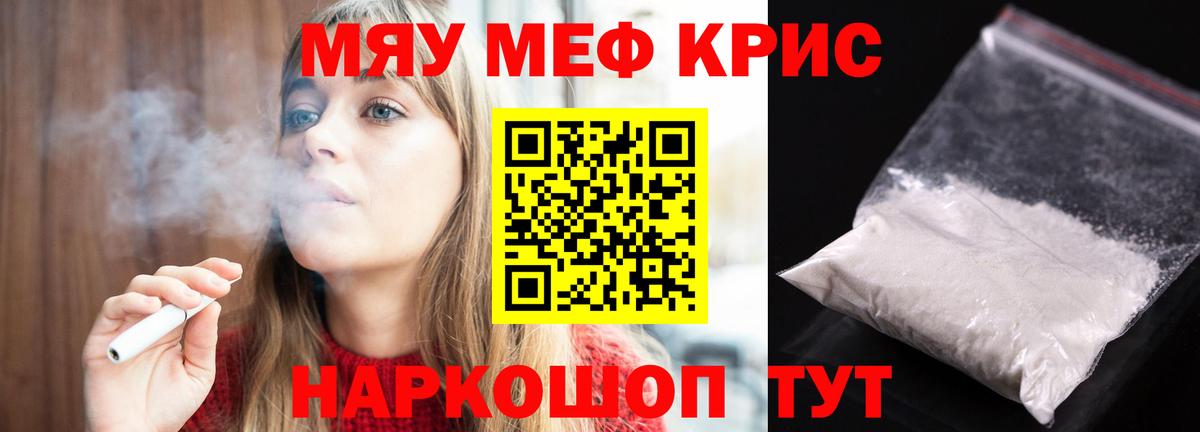 МЕФ кристаллы  Вход с VPN  Мефедрон кристаллы  Чебаркуль 