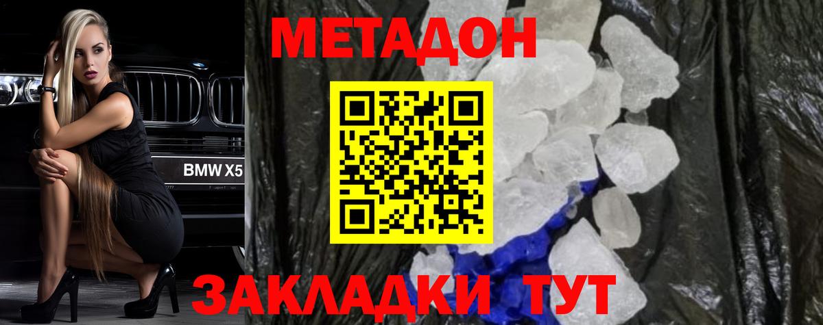 МЕТАДОН белоснежный  Вход с VPN  Чебаркуль 