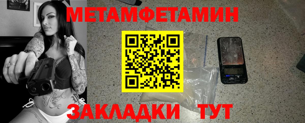 МЕТАМФЕТАМИН  Вход с VPN  Чебаркуль  Первитин кристалл 